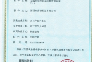 軟件（jiàn）著作權登記（jì）證書（shū）3