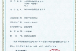 軟件（jiàn）著作權登記證書12